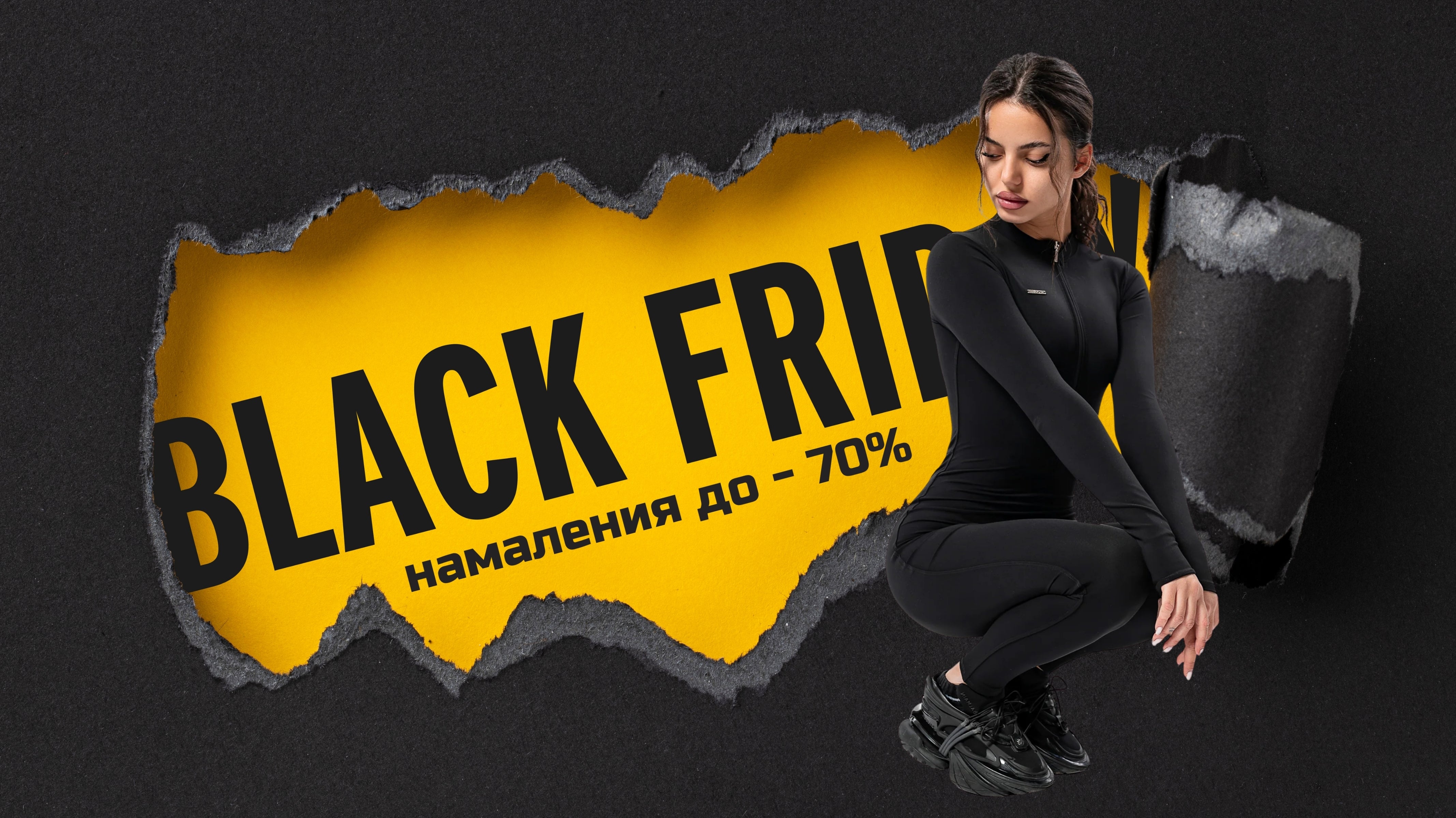 НАЙ-големите намаления за годината са тук!